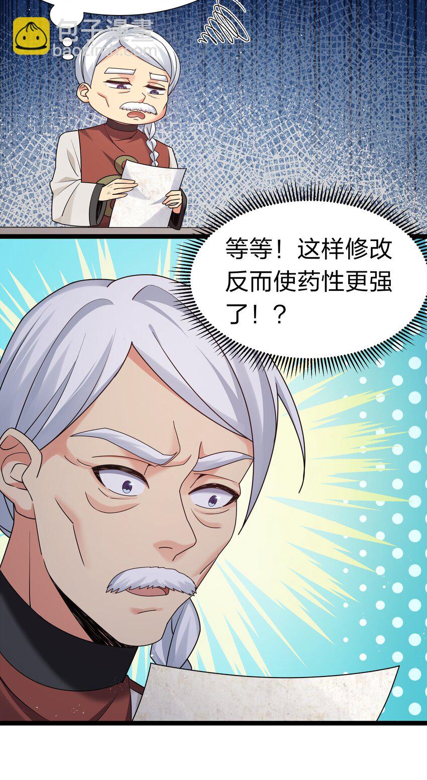 81 凝丹！炼丹天才-第96话