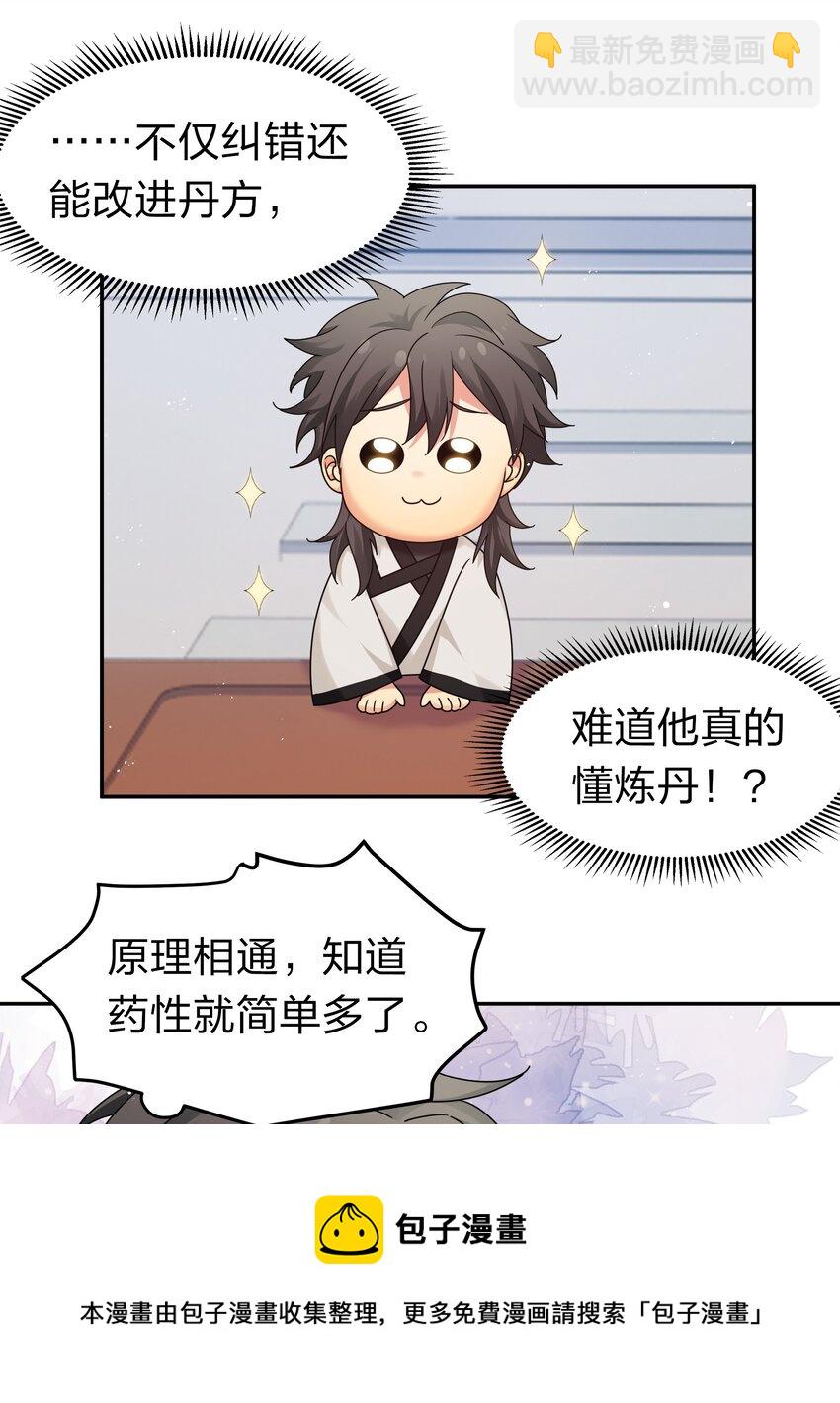 81 凝丹！炼丹天才-第96话