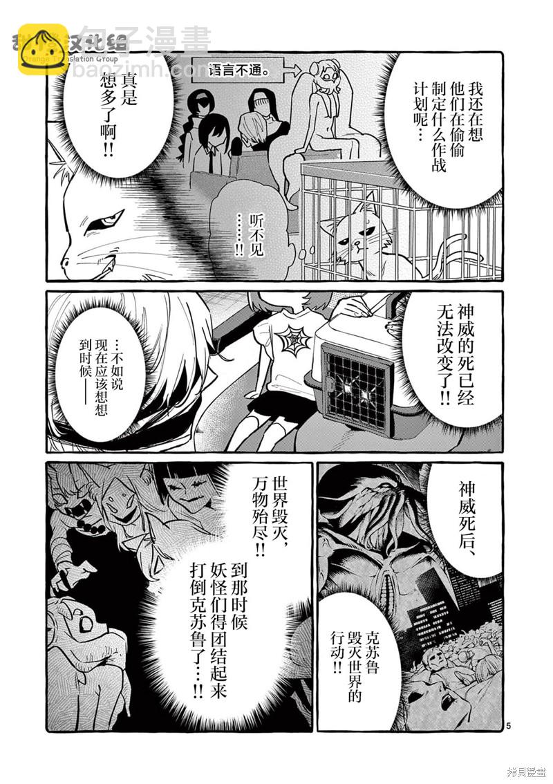 正後方的神威 - 第56話 - 5