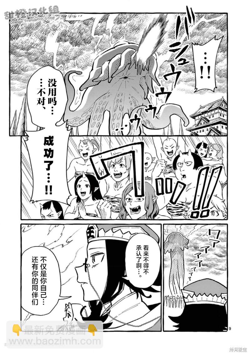 正後方的神威 - 第58話 - 4