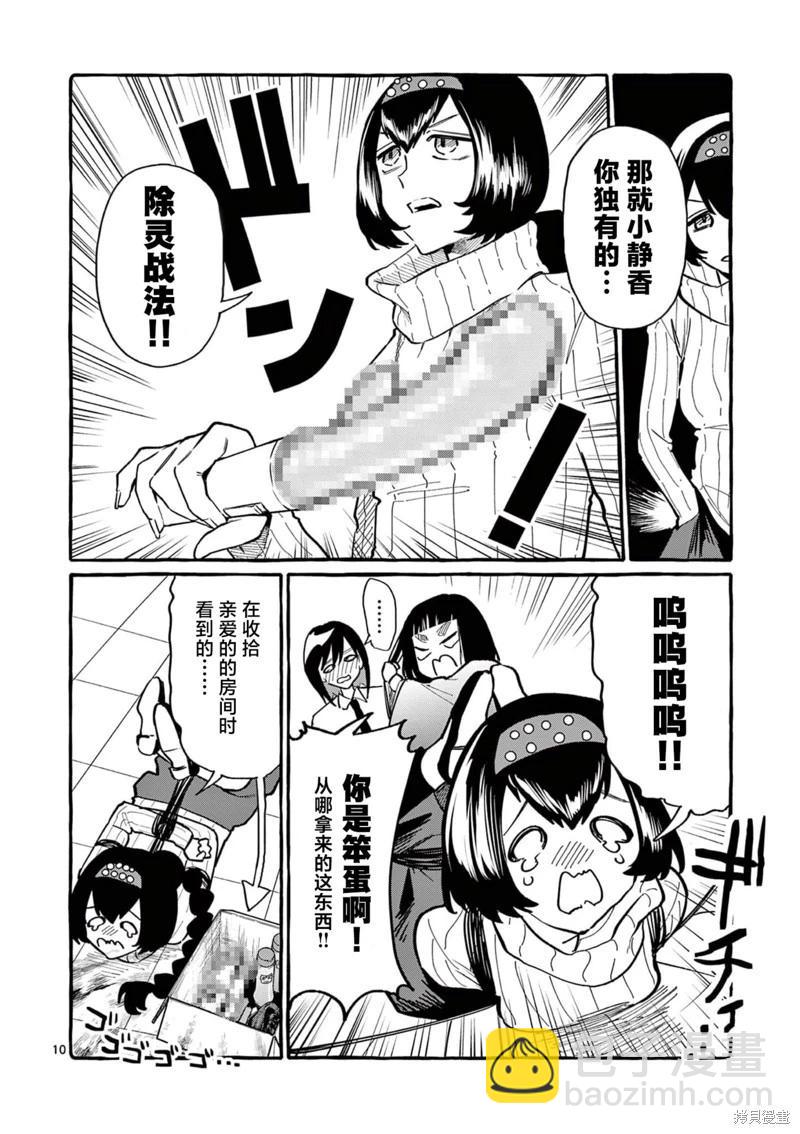 正後方的神威 - 第60話 - 5