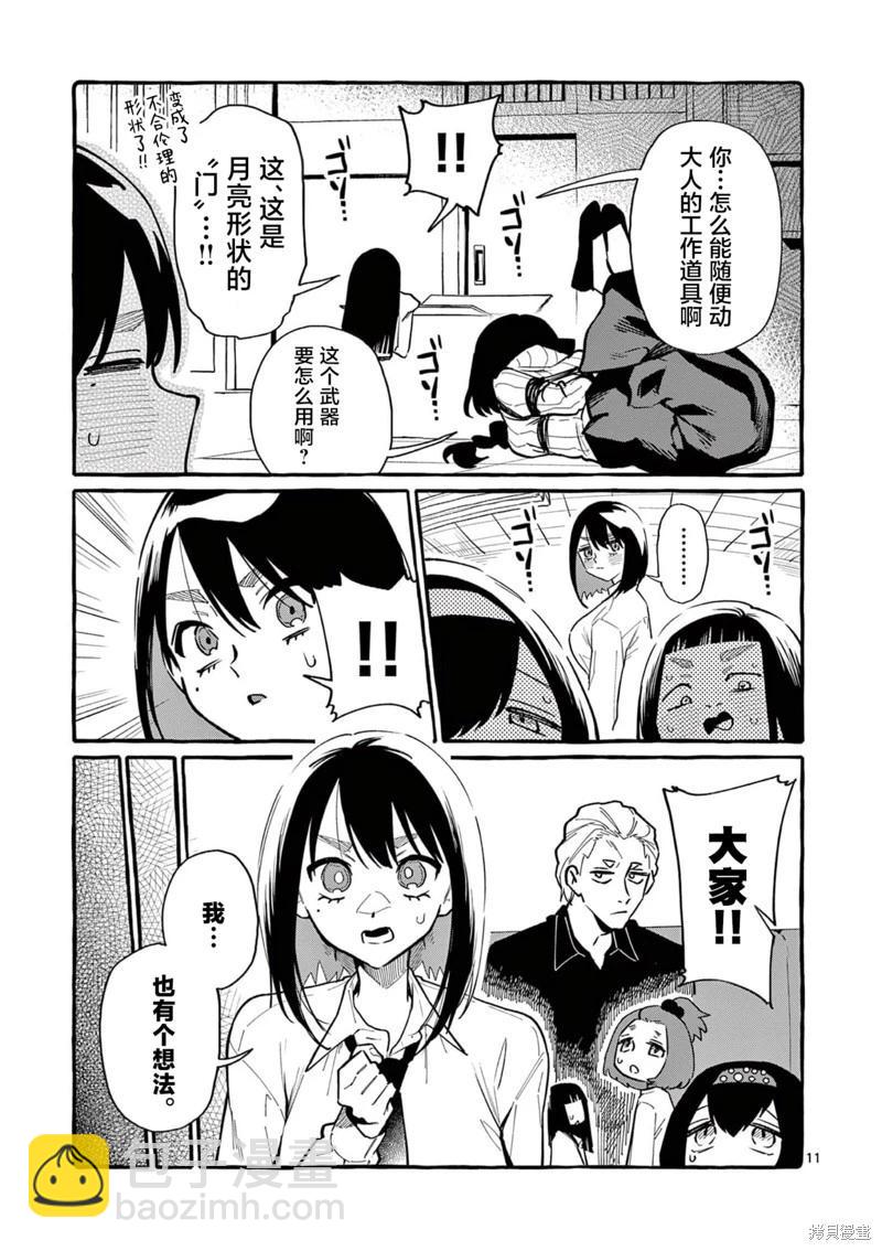 正後方的神威 - 第60話 - 1