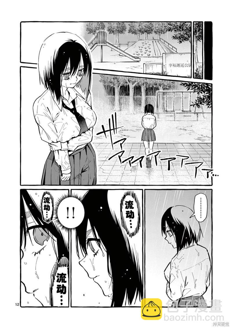 正後方的神威 - 第60話 - 2