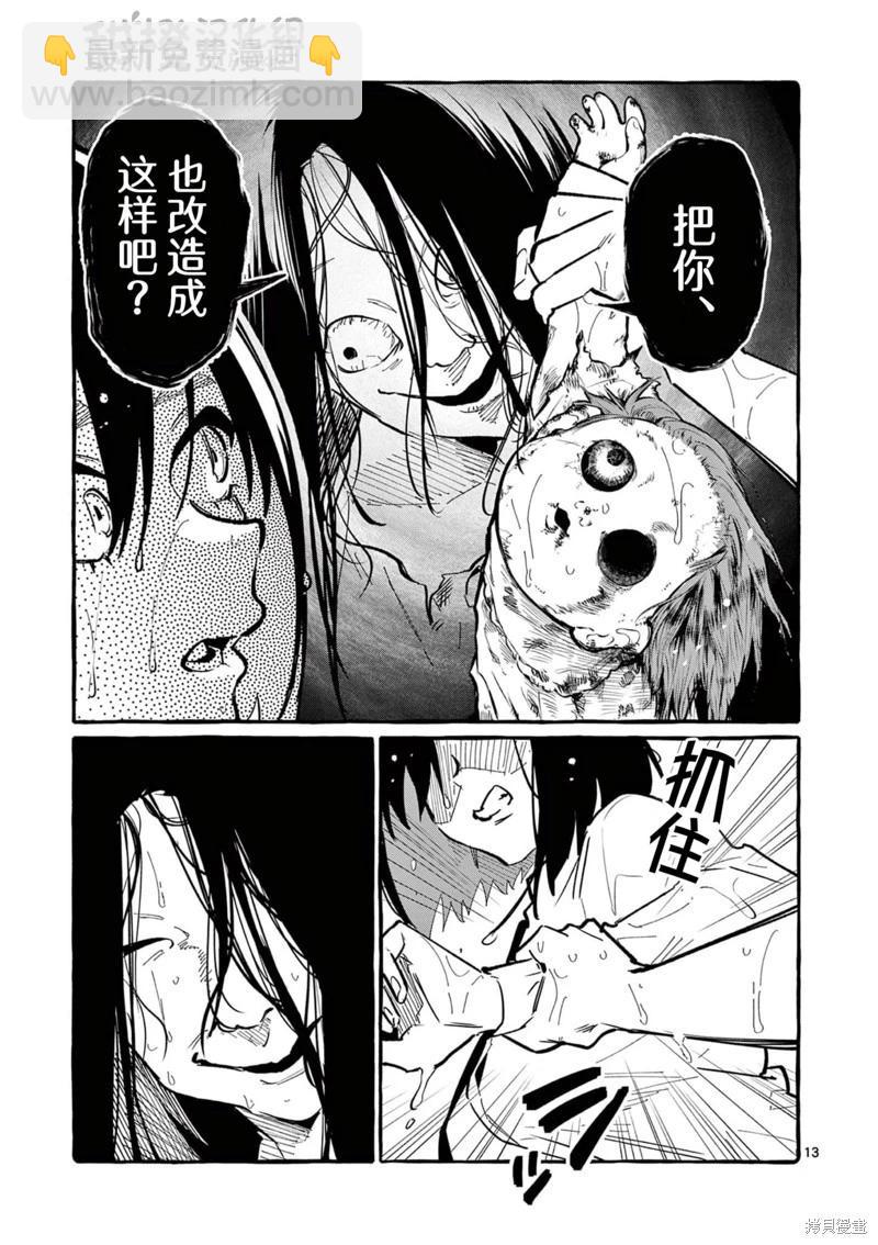 正後方的神威 - 第60話 - 3