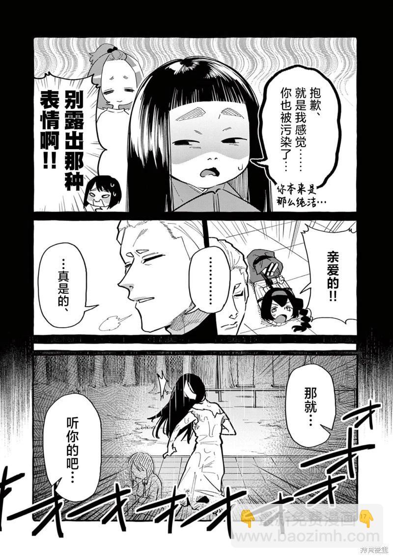 正後方的神威 - 第60話 - 2