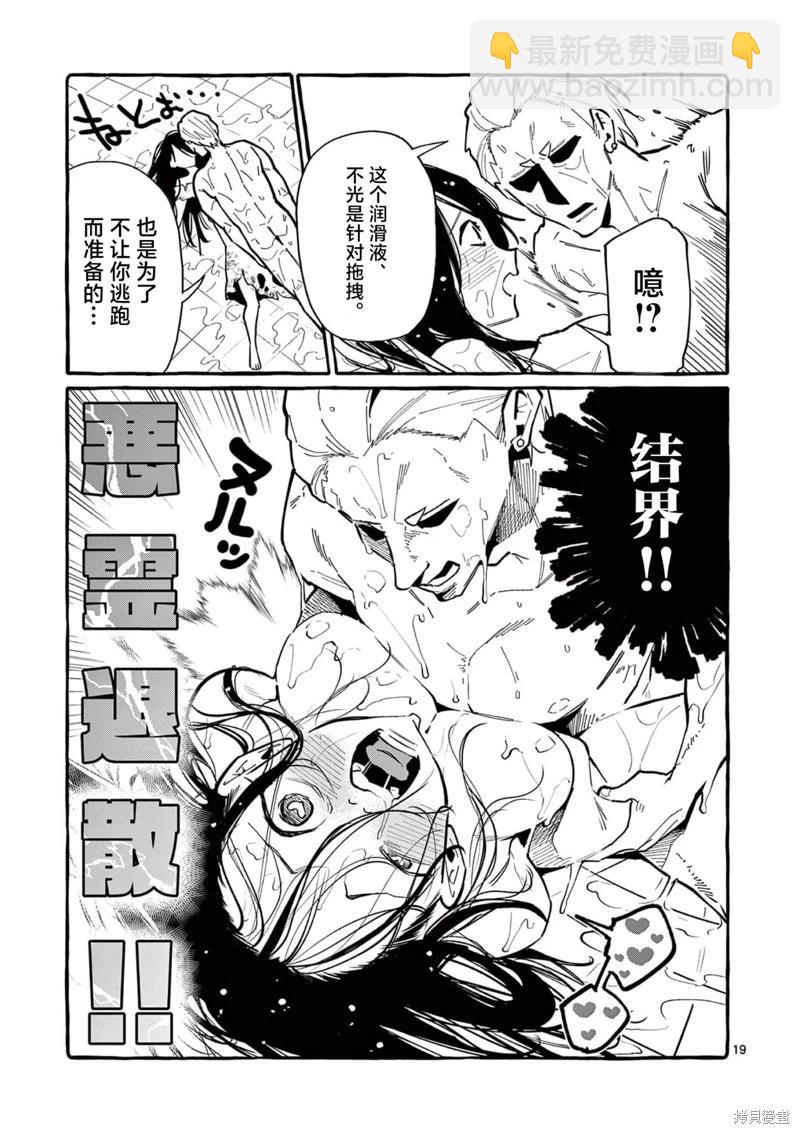 正後方的神威 - 第60話 - 4