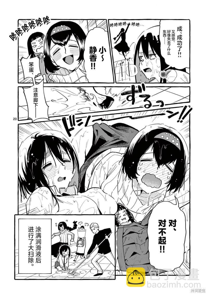 正後方的神威 - 第60話 - 5