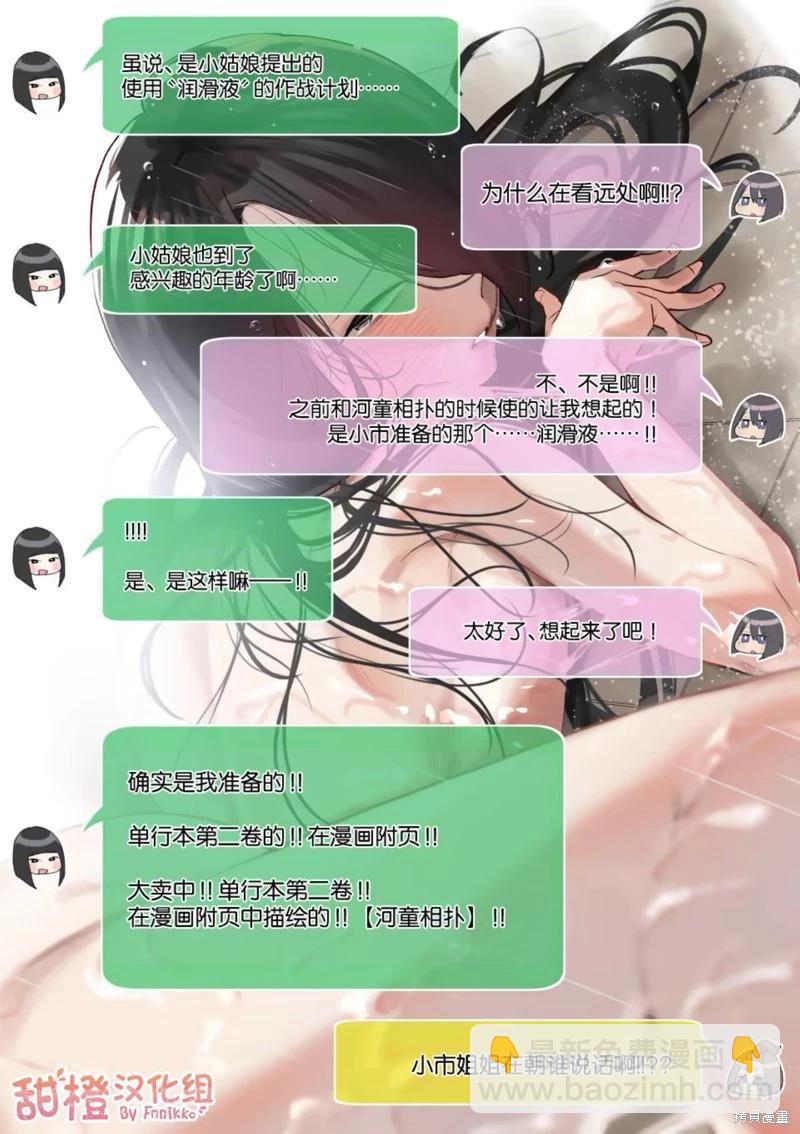 正後方的神威 - 第60話 - 1