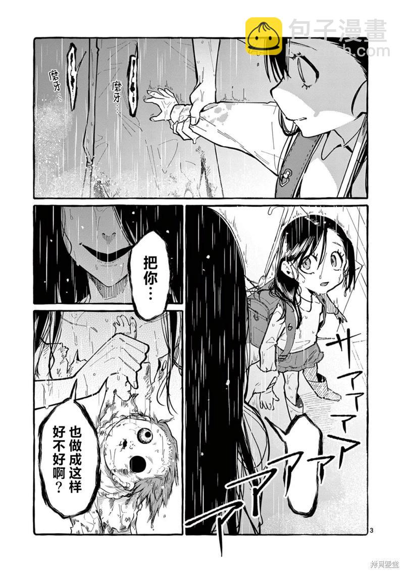 正後方的神威 - 第60話 - 3