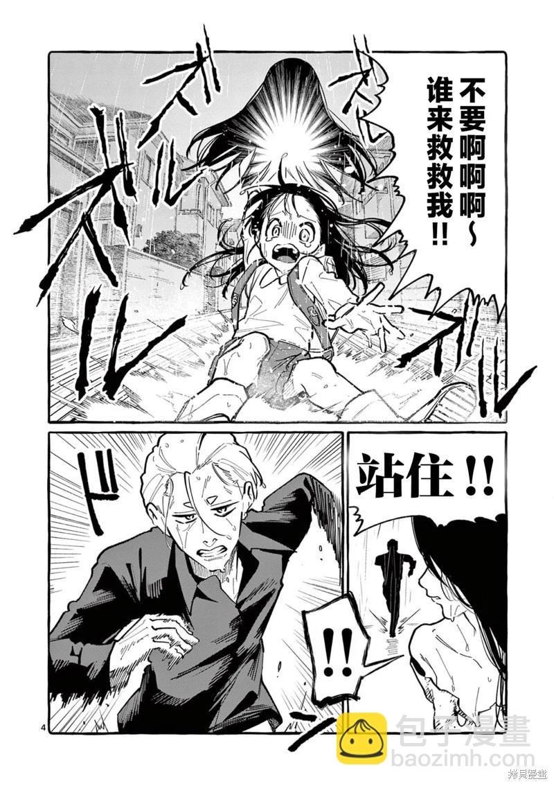 正後方的神威 - 第60話 - 4