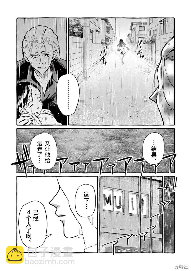 正後方的神威 - 第60話 - 1
