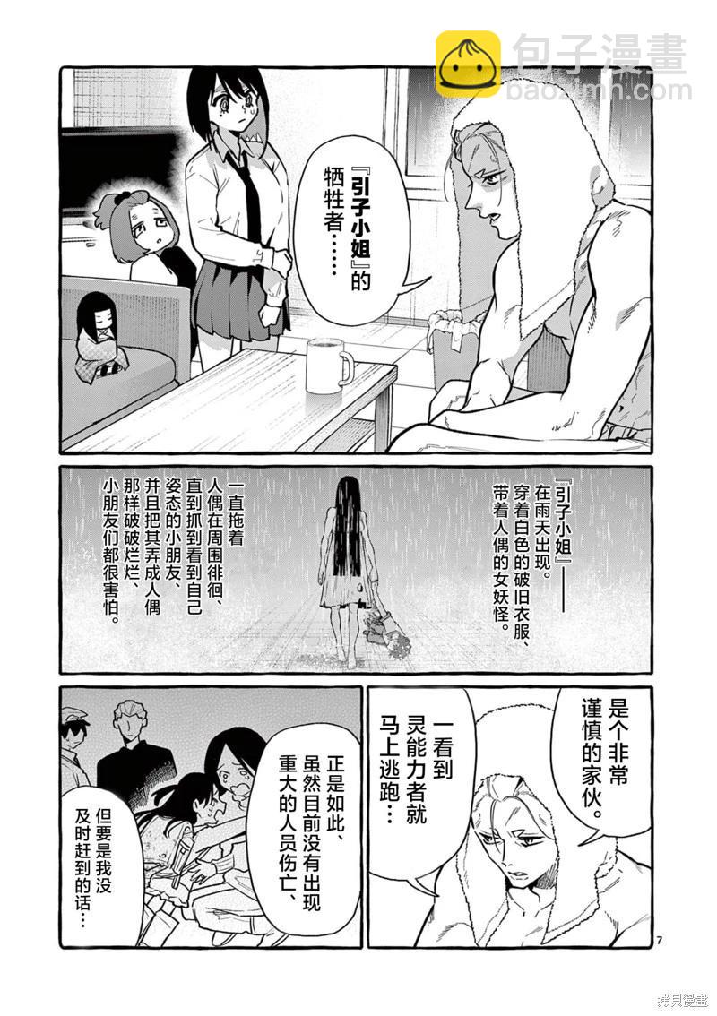 正後方的神威 - 第60話 - 2