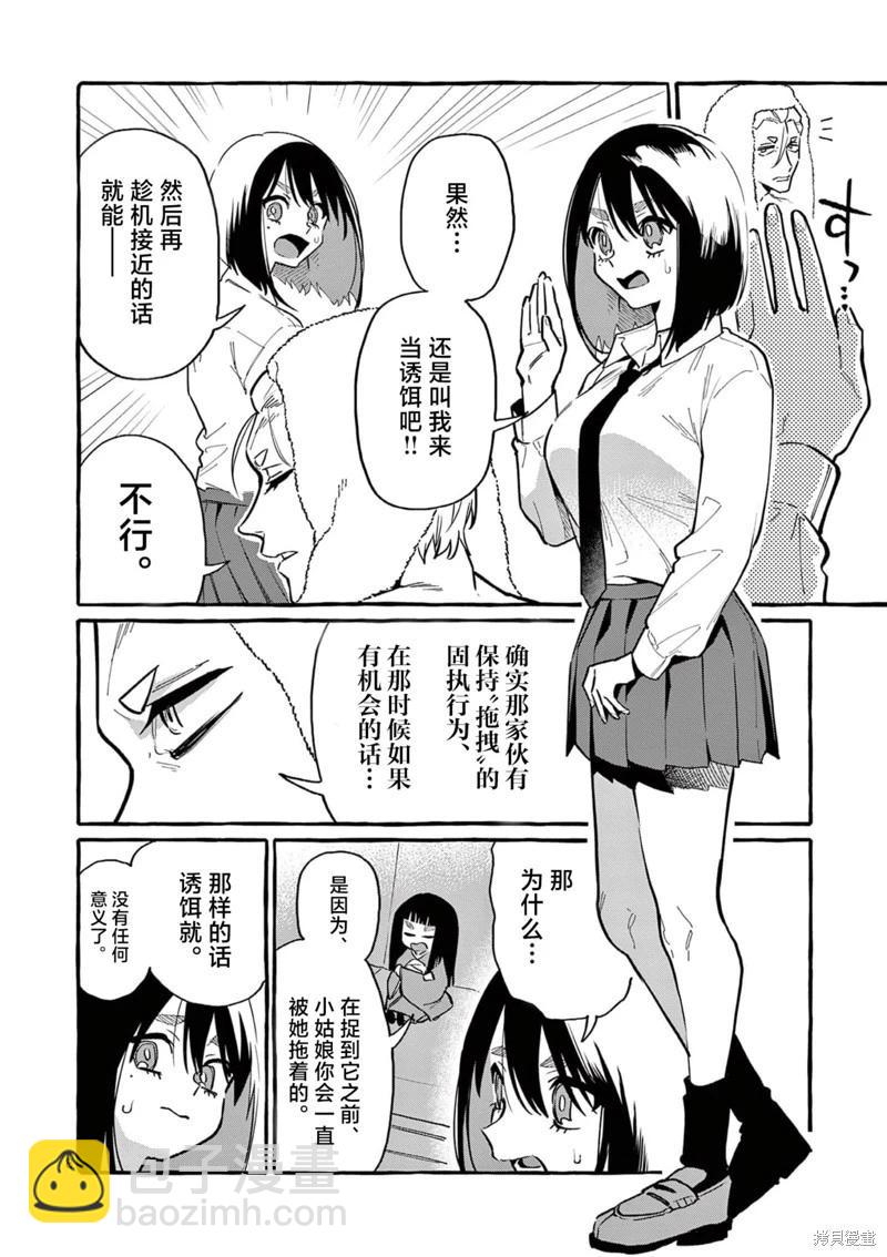 正後方的神威 - 第60話 - 3
