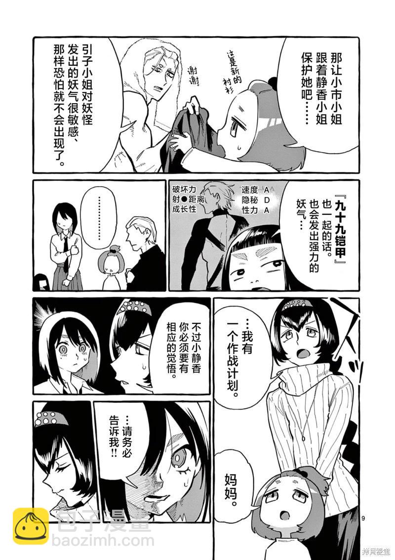 正後方的神威 - 第60話 - 4