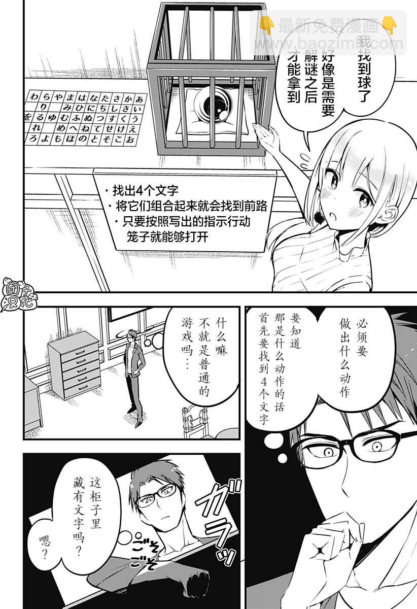 正經魅魔柊小姐 - 第12話 - 4