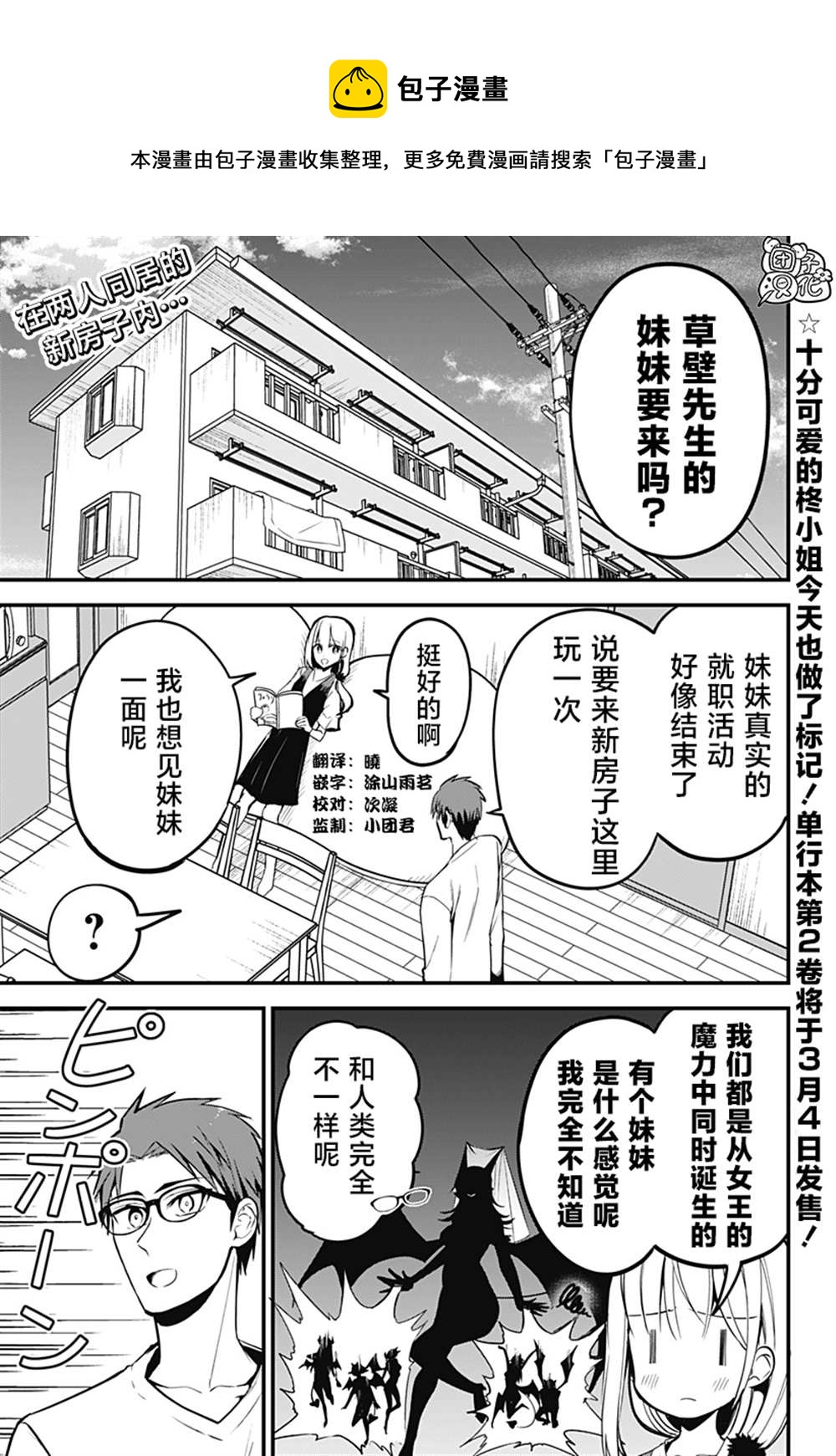 正經魅魔柊小姐 - 第20話 - 1