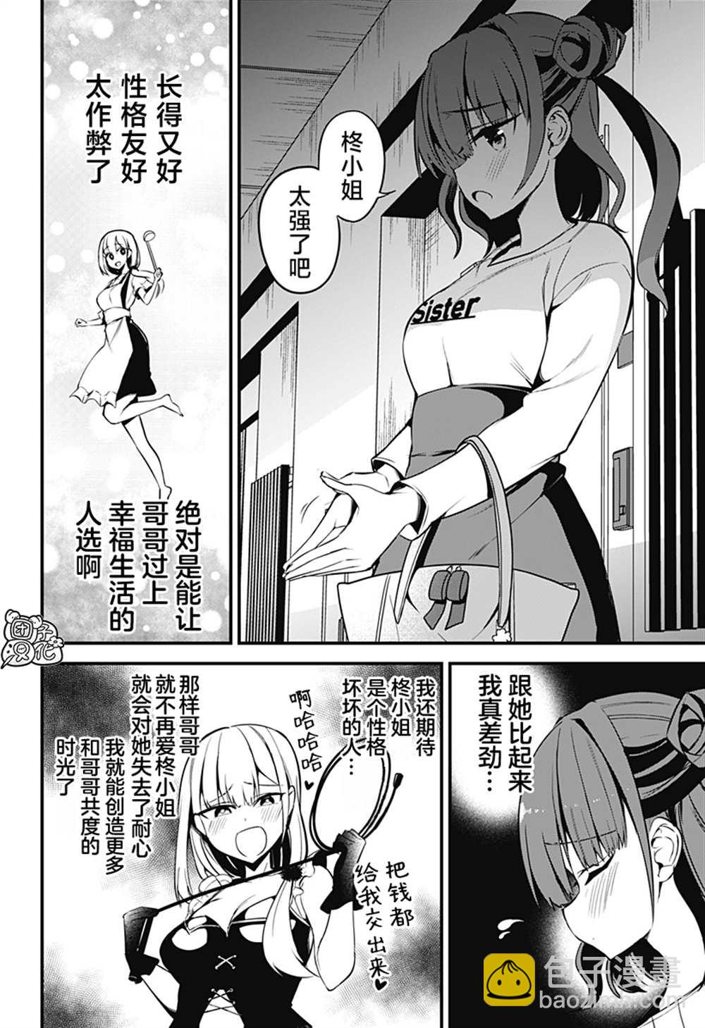 正經魅魔柊小姐 - 第20話 - 2