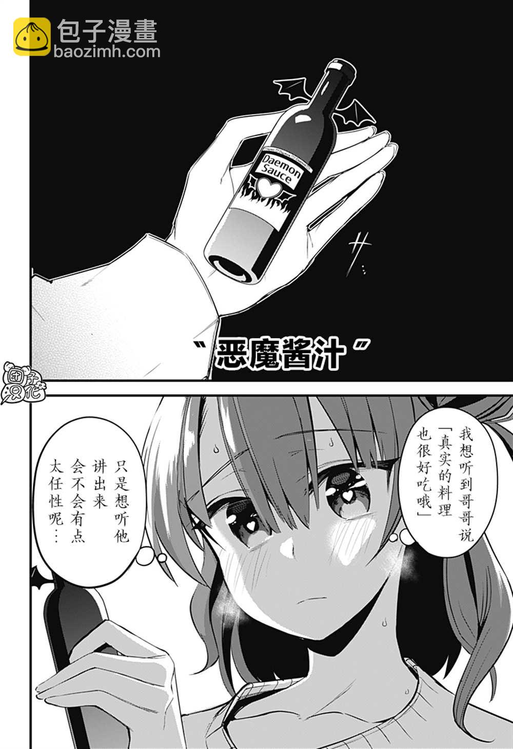 正經魅魔柊小姐 - 第20話 - 4
