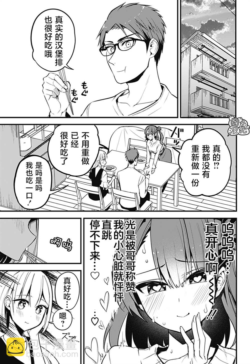 正經魅魔柊小姐 - 第20話 - 5