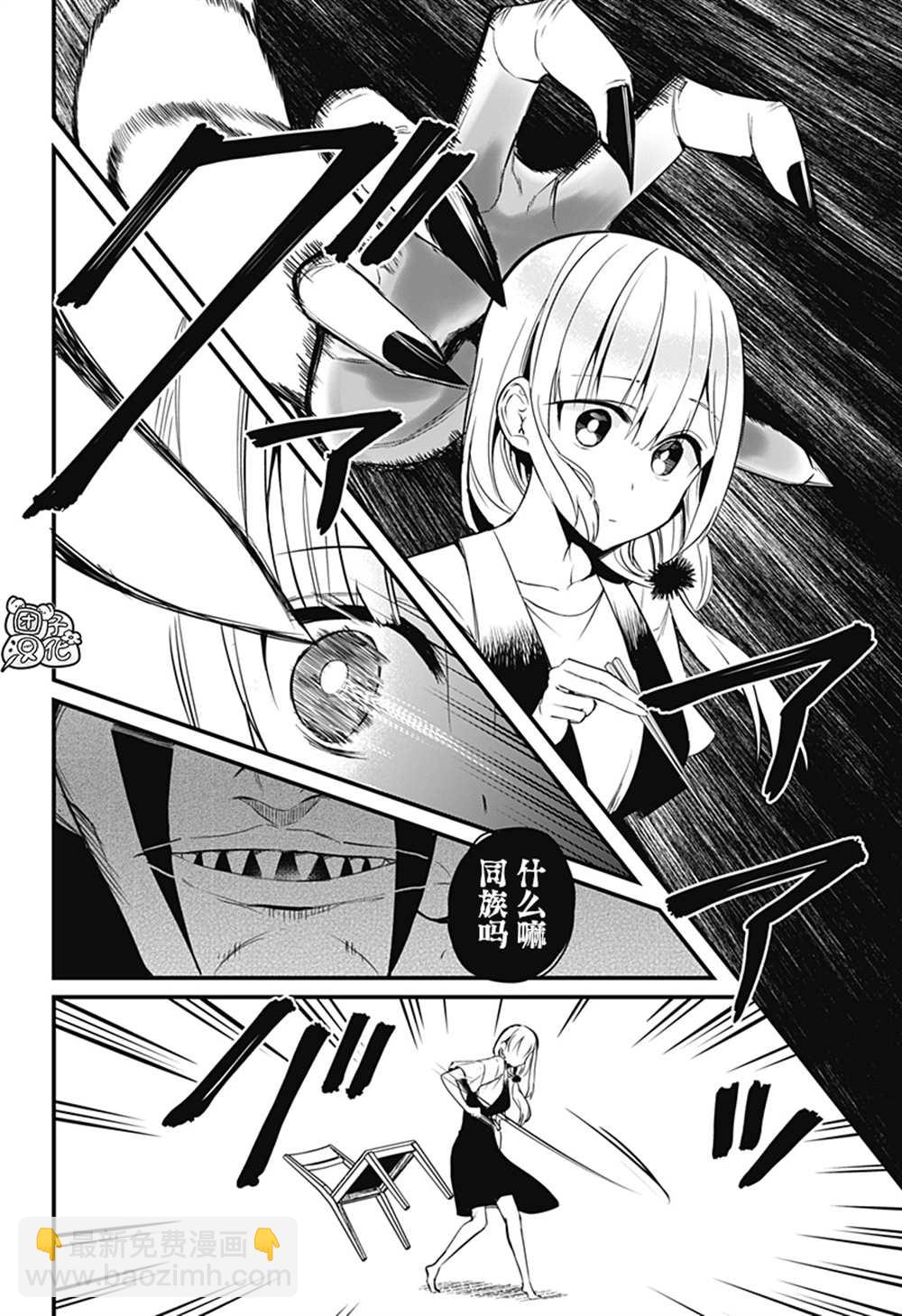 正經魅魔柊小姐 - 第20話 - 1