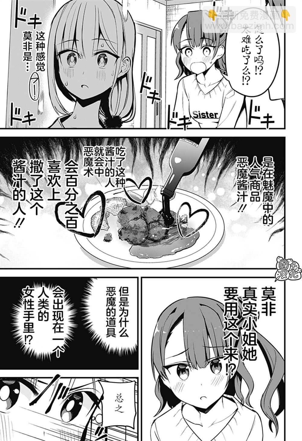正經魅魔柊小姐 - 第20話 - 2