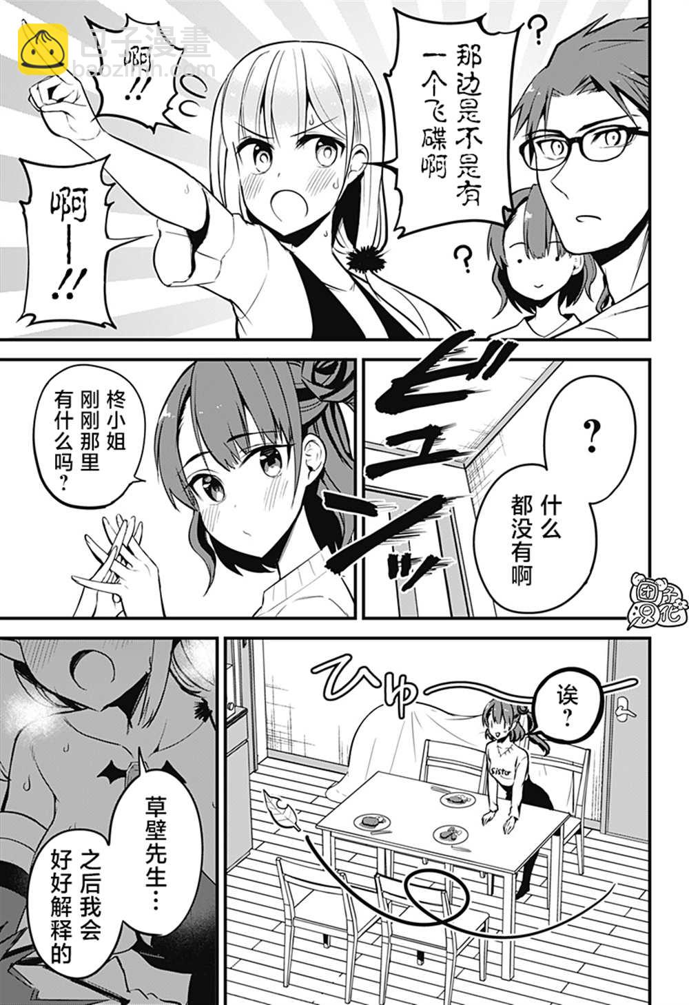 正經魅魔柊小姐 - 第20話 - 4