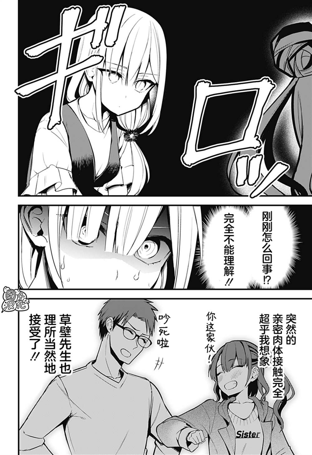 正經魅魔柊小姐 - 第20話 - 4