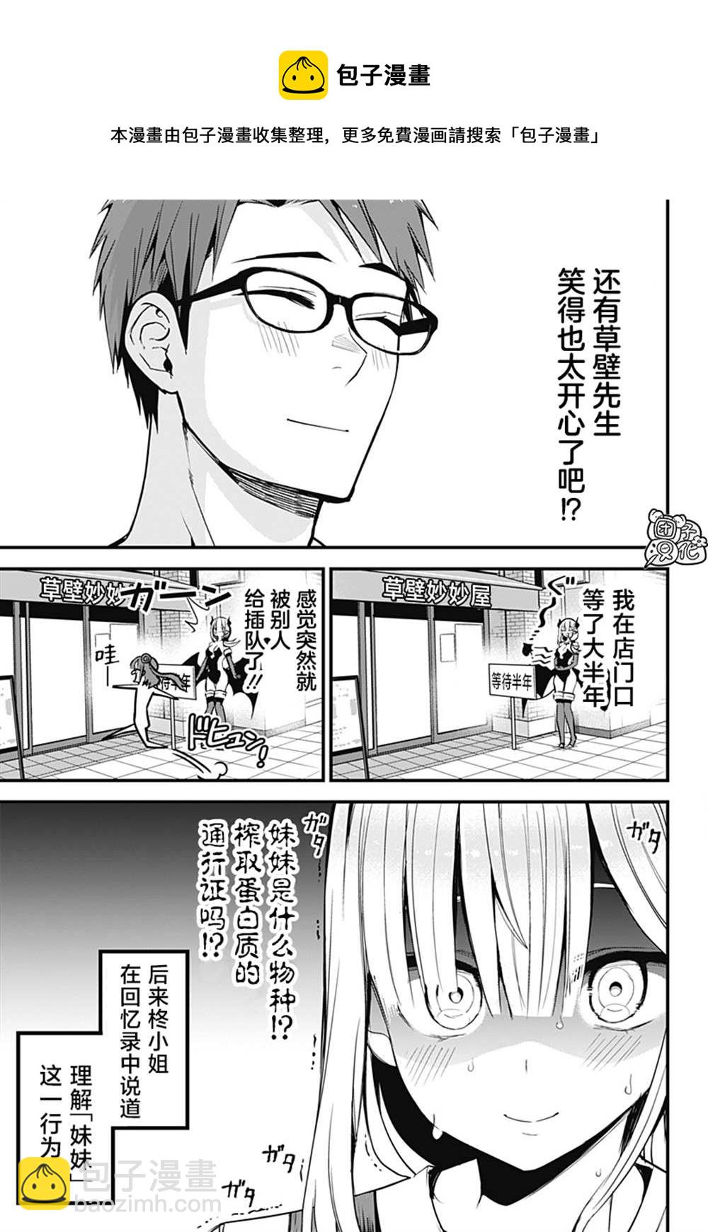 正經魅魔柊小姐 - 第20話 - 5