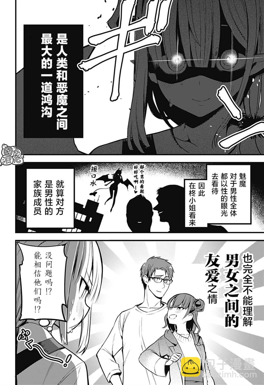 正經魅魔柊小姐 - 第20話 - 1