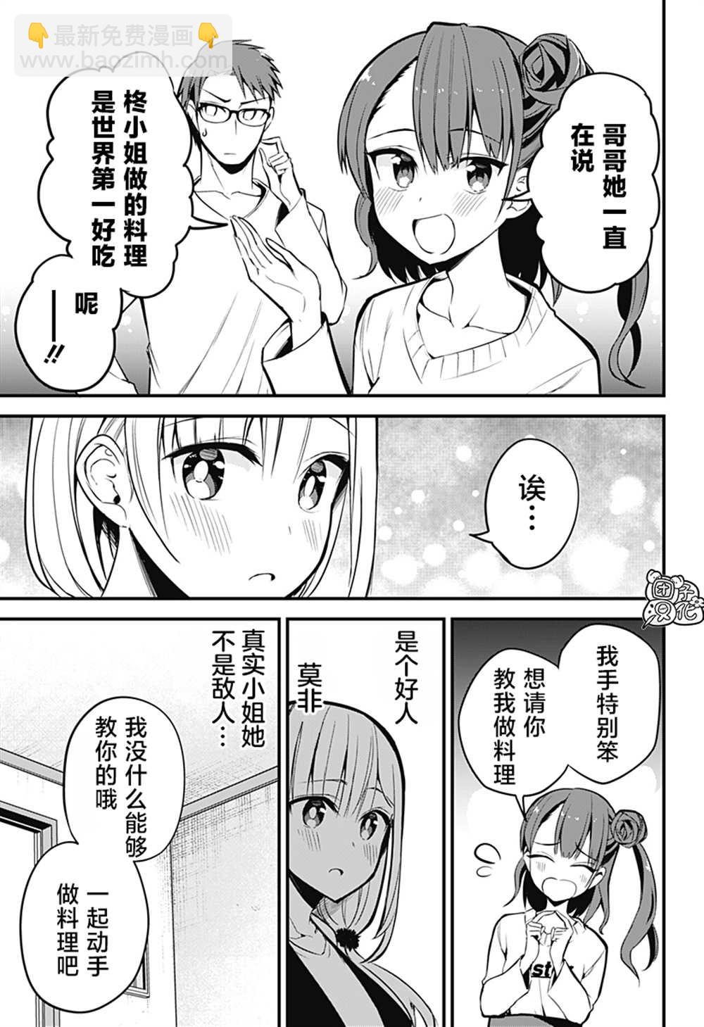 正經魅魔柊小姐 - 第20話 - 4