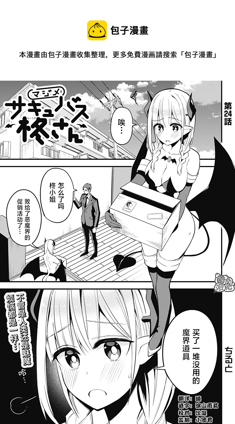 正經魅魔柊小姐 - 第24話 - 1