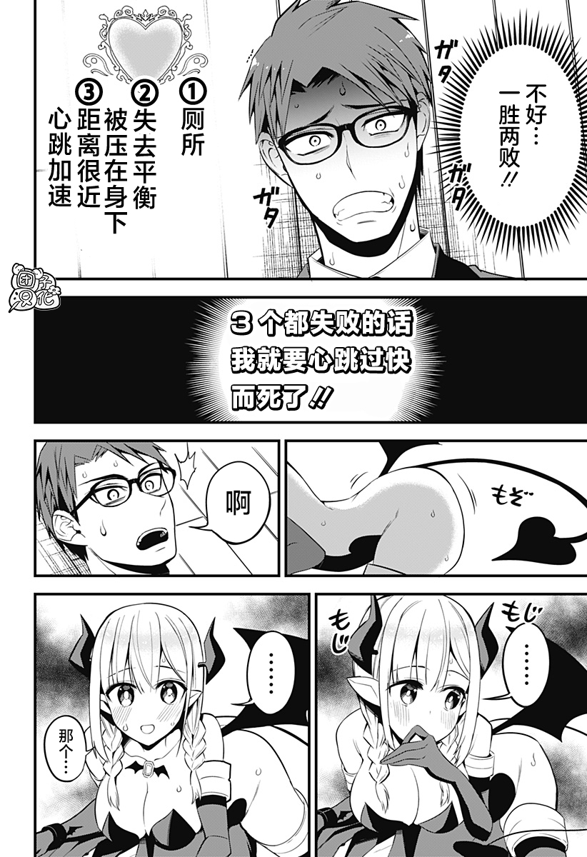 正經魅魔柊小姐 - 第24話 - 4