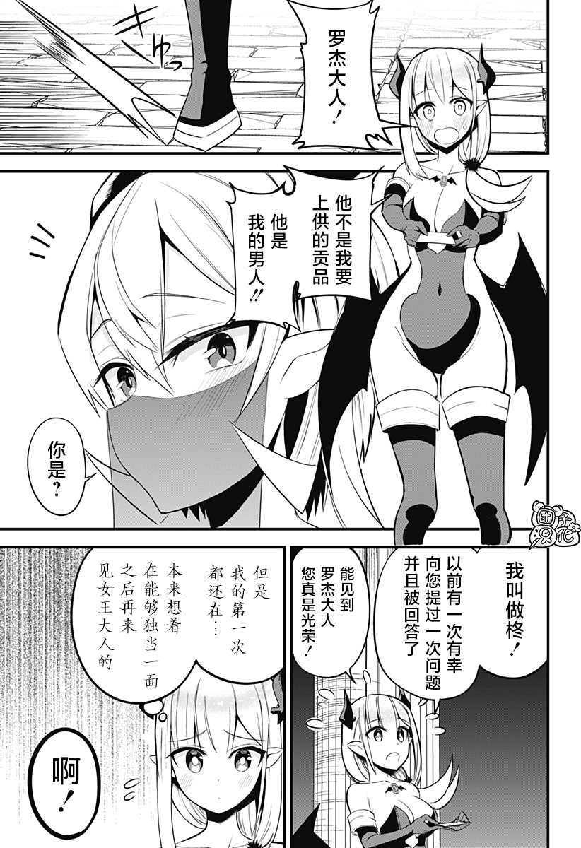 正經魅魔柊小姐 - 第26話 - 1