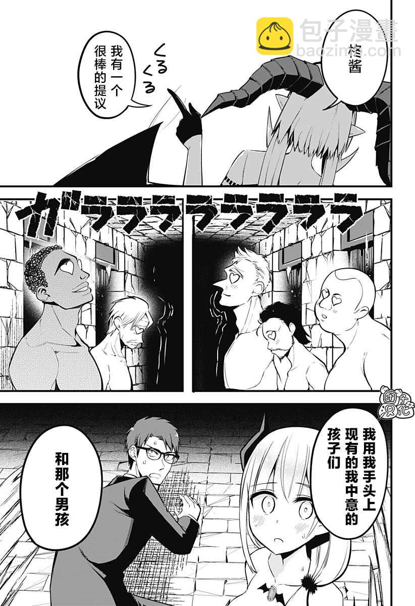 正經魅魔柊小姐 - 第26話 - 3