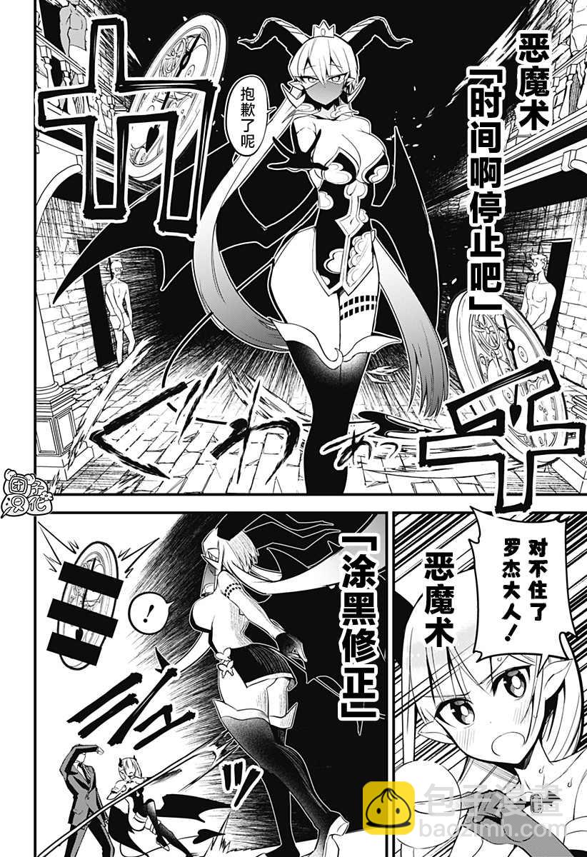 正經魅魔柊小姐 - 第26話 - 1