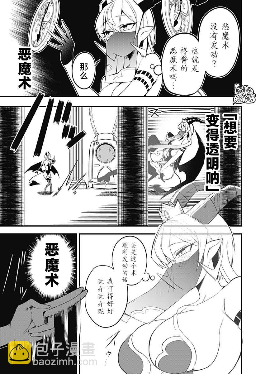 正經魅魔柊小姐 - 第26話 - 2