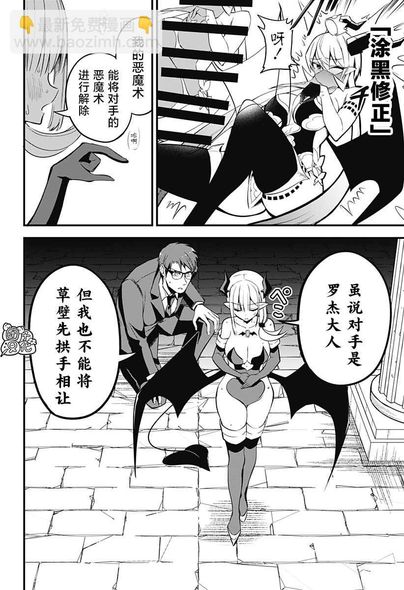 正經魅魔柊小姐 - 第26話 - 3