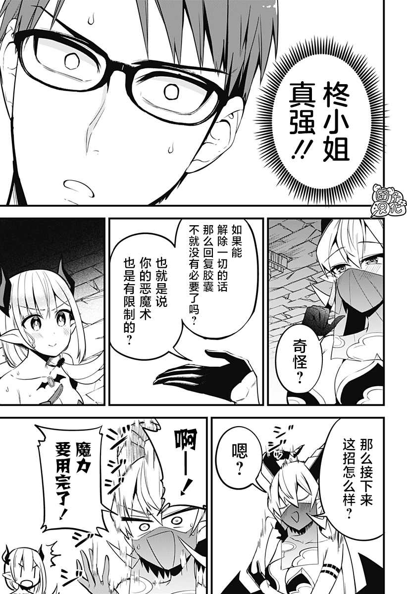 正經魅魔柊小姐 - 第26話 - 4