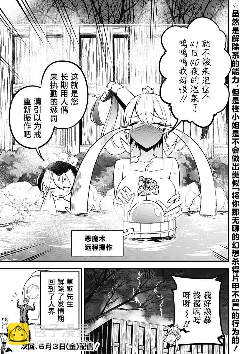 正經魅魔柊小姐 - 第26話 - 1