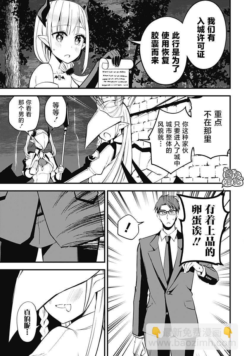 正經魅魔柊小姐 - 第26話 - 3