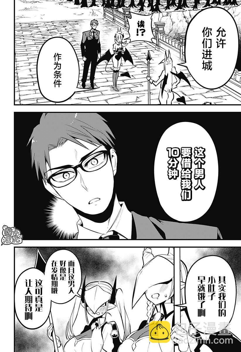 正經魅魔柊小姐 - 第26話 - 4