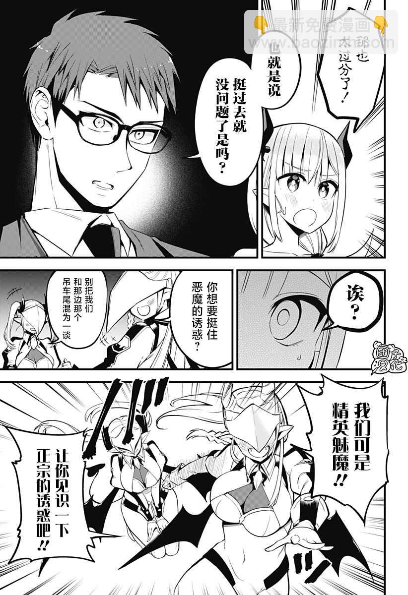 正經魅魔柊小姐 - 第26話 - 5