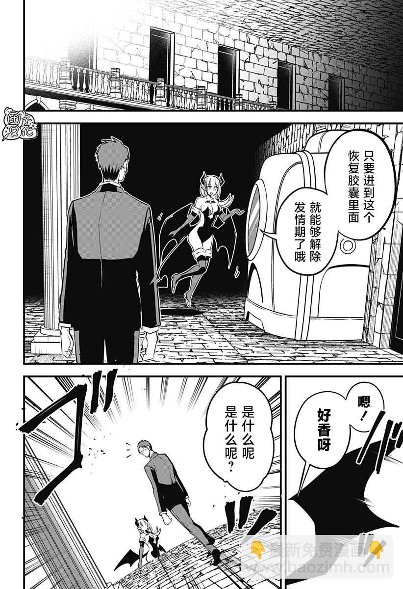 正經魅魔柊小姐 - 第26話 - 3