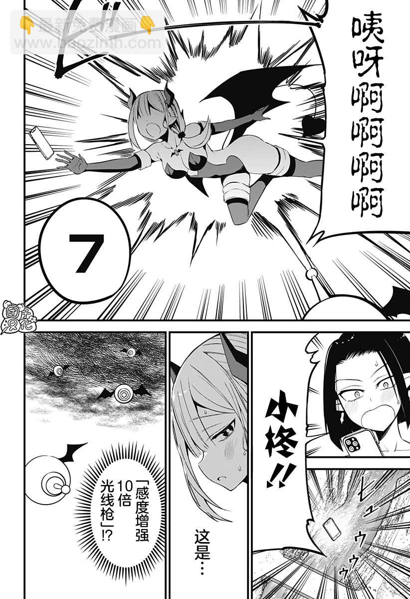 正經魅魔柊小姐 - 第30話 - 2