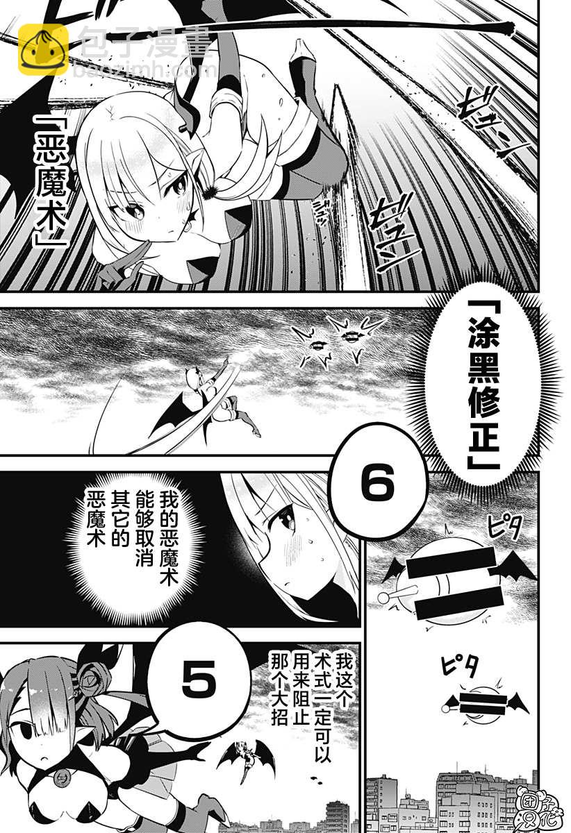 正經魅魔柊小姐 - 第30話 - 3