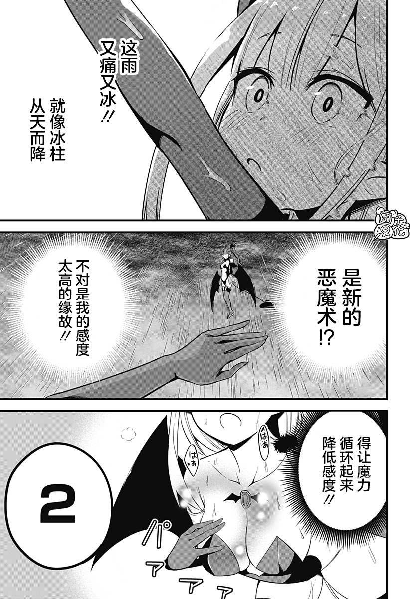 正經魅魔柊小姐 - 第30話 - 1