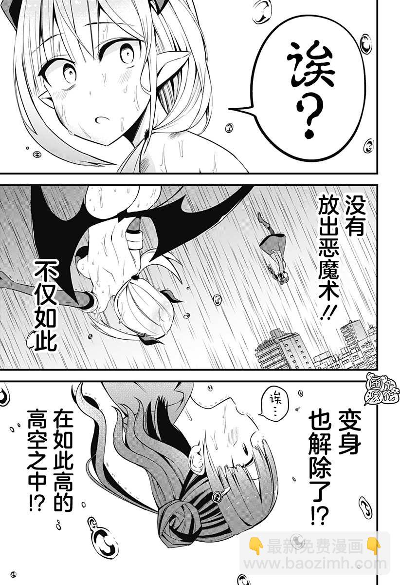 正經魅魔柊小姐 - 第30話 - 5