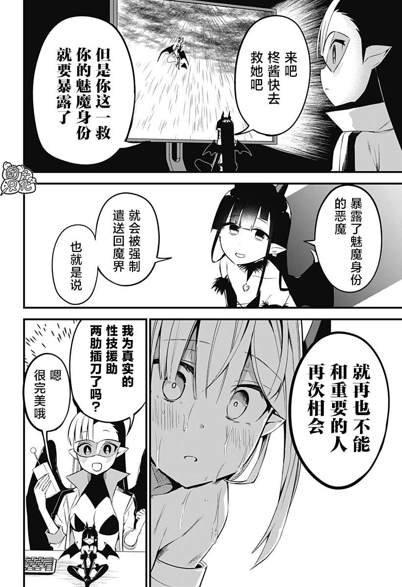 正經魅魔柊小姐 - 第30話 - 6