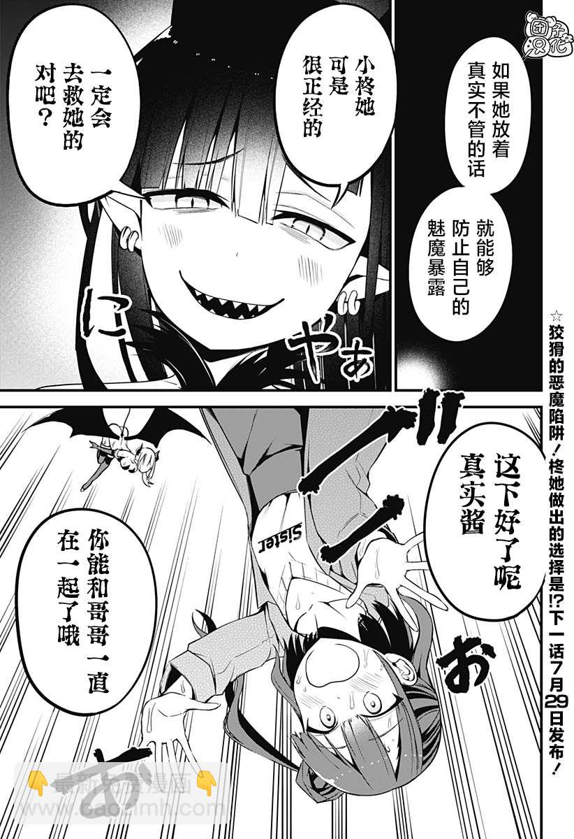 正經魅魔柊小姐 - 第30話 - 1