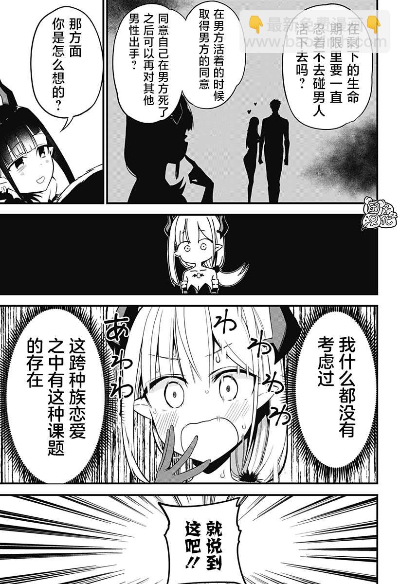正經魅魔柊小姐 - 第30話 - 5